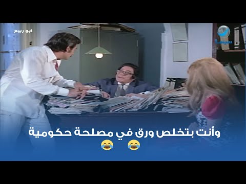 وأنت بتخلص ورق في مصلحة حكومية 