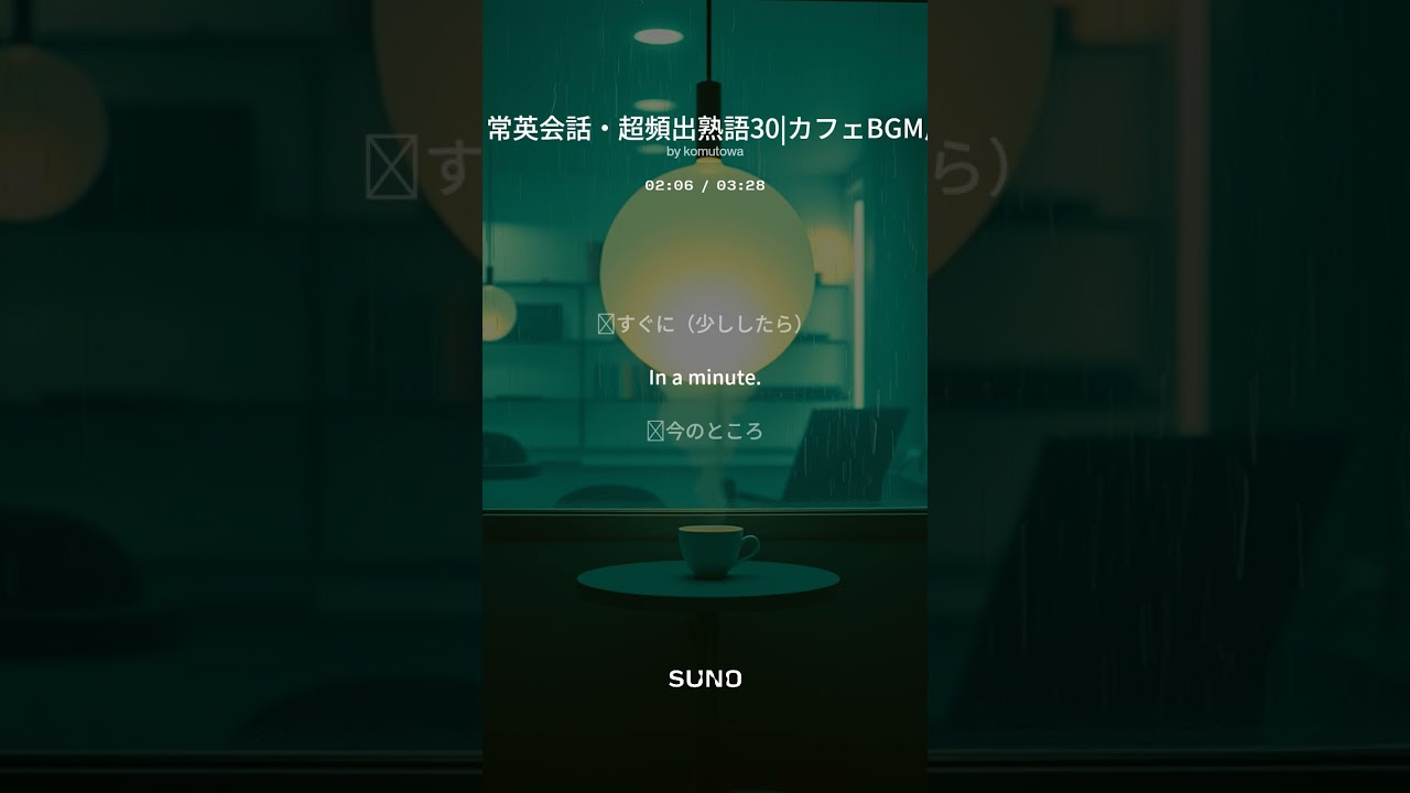 日常英会話・超頻出熟語30｜和訳→英訳|カフェBGM風