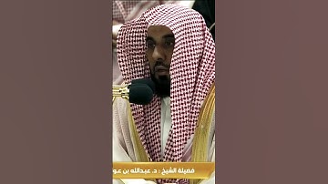 سورة الفاتحة بأداء بهي للشيخ عبدالله الجهني من عشاء 23 ذوالحجة