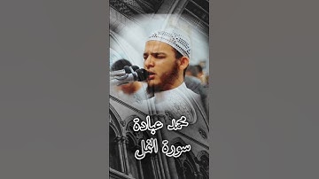 أمن يجيب المضطر إذا دعاه #قرآن #تلاوة_خاشعة