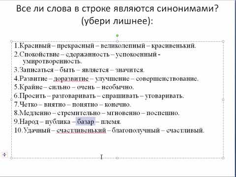 Видео: Что является синонимом слова взволнованно?