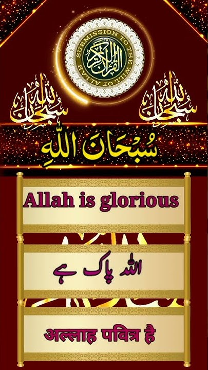 islamic-status-subhan-allah-meaning-in-3-languages-shorts