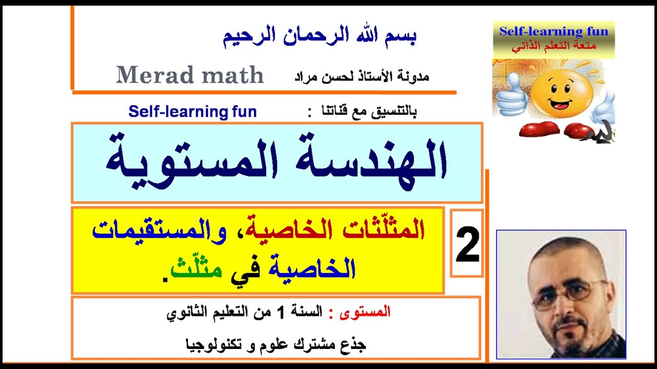 الهندسة المستوية 2 المثلّثات الخاصية، والمستقيمات الخاصية في مثلّث.الأولى ثانوي
