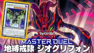 Earthbound Servant Geo Grasha !! Earthbound Servant DECK - MASTER DUEL