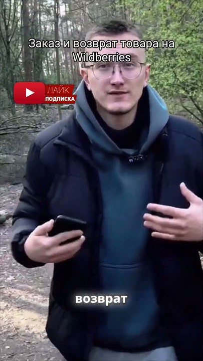 Возврат товара на ВБ. Случай из работы селлером! - YouTube