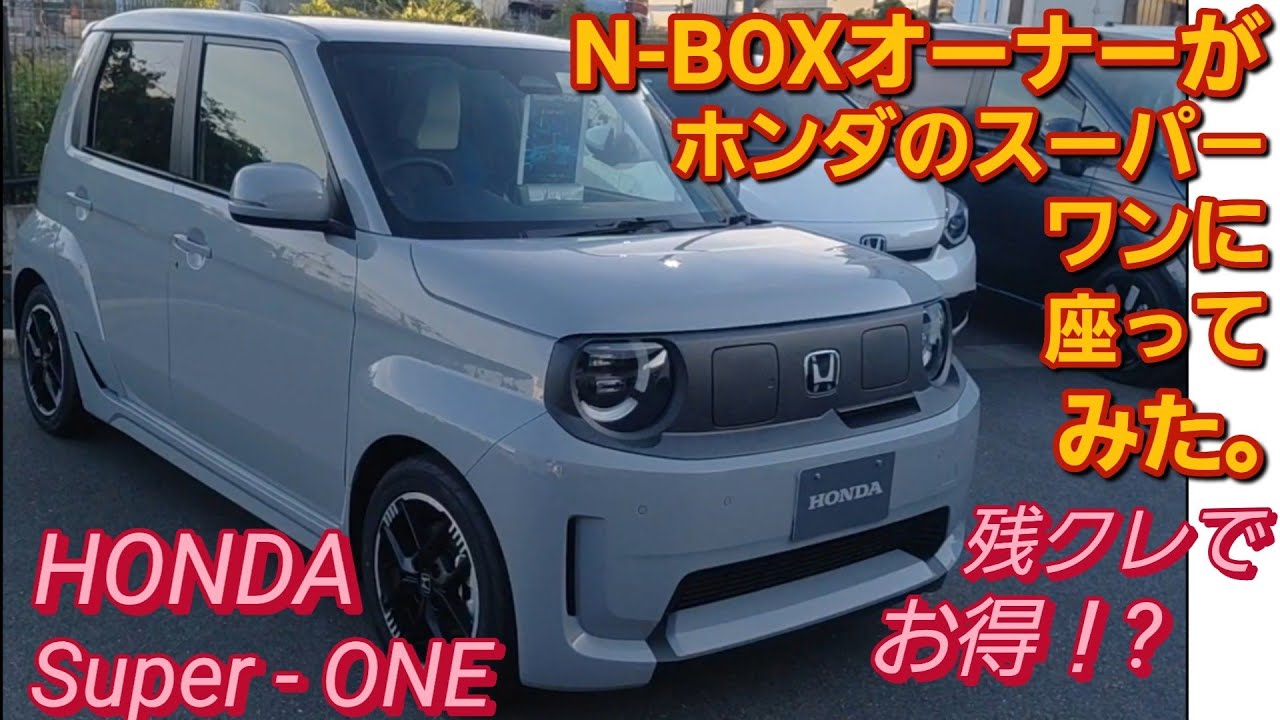 R.Y.O Power！　様　　商談中 ホンダ　N-BOX‼️ HONDA An N-BOX owner sat in the Honda Super ONE. HONDA Super ONE HONDA N