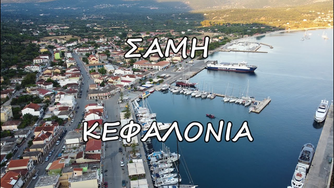 Σάμη Κεφαλονιάς///🇬🇷Sami Kefalonia Greece