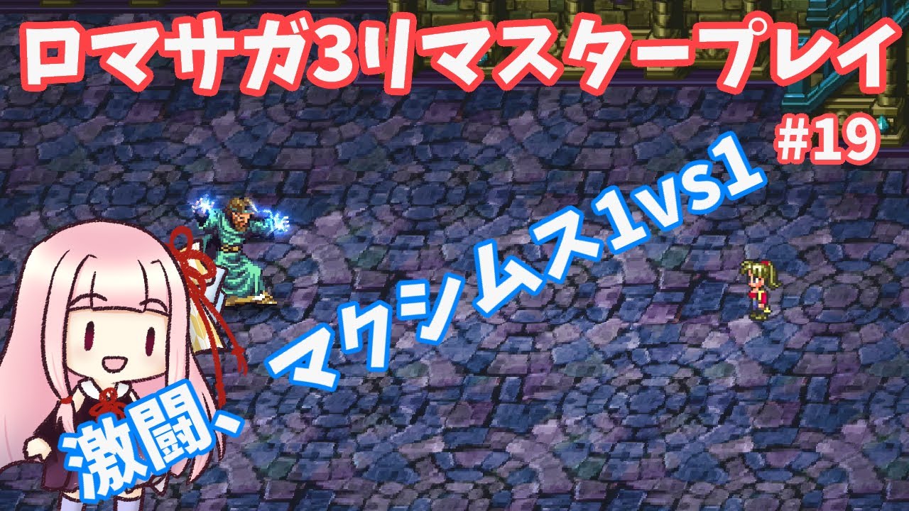 ロマサガ3 マクシムスを追え 海賊ジャッカルをやっつけろ 18 Romancingsaga3 Youtube ロマサガ3 マクシムスを追え 海賊ジャッカルをやっつけろ 18 Romancingsaga3 Youtube