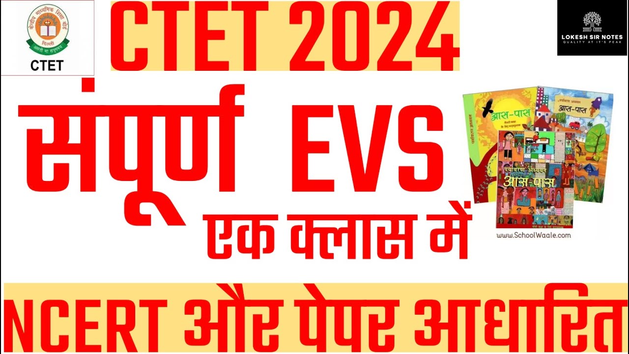 CTET EVS MARATHON CLASS NCERT LOKESH SIR I CTET PAPER 1 - YouTube