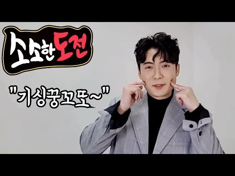 ㅋㅋ “손빈아” 애교3종셋트와 <strong>엉덩이춤</strong> 벌칙! ㅋㅋ [소소한 도전] 중에서