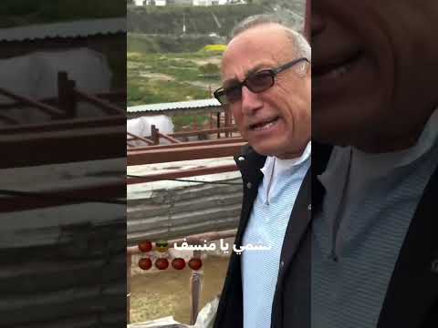 سكلانص التمو التمو نشمي يا منسف