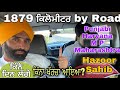 Punjab to Hazoor Sahib by Road (1887 kilometer )ਕਿੰਨੇ ਦਿਨ ਲੱਗੇ ਤੇ ਕਿੰਨਾ ਖੱਰਚਾ ਆਇਆ ...?