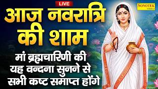 आज दूसरे नवरात्रि की सुबह ब्रह्मचारिणी माता की चमत्कारी कथा आरती सुनने से हर मनोकामना पूर्ण होती है
