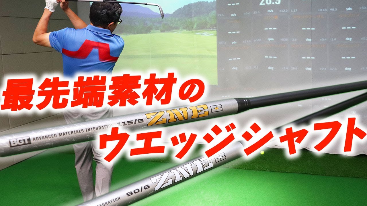 The 2-piece wedge shaft with no excess flex: BGT 