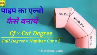 Two cut miter formula/Pipe ka elbow kaise banaye/Pipe Elbow Miter Cutting Formula/Miter Cut formula