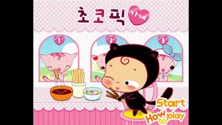 옹스가 초코픽을 직접 팔아요 - 초코픽가게 - screenshot 4