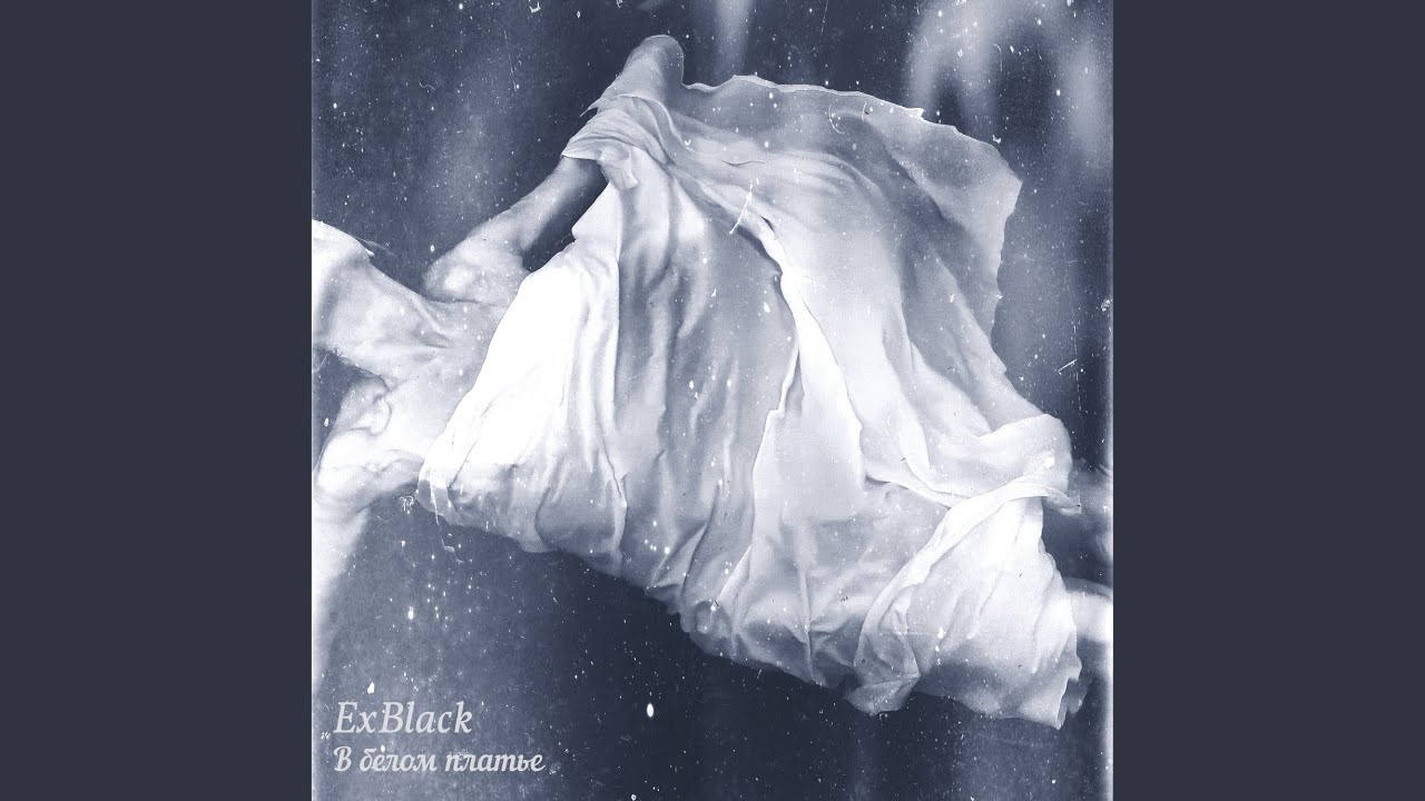 В белом платье - YouTube