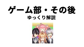 [Slow Commentary] Game Club: Afterwards