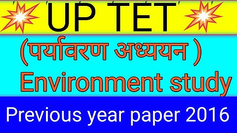 Up tet environment previous year question paper 2016|| up tet previous year paper 2016 in Hindi