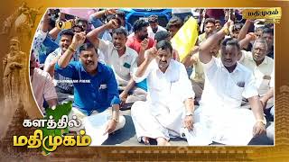 மதிமுகம்  மாவட்ட செய்திகள் 23.02.2026 | News | Madhimugam Prime screenshot 5