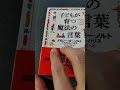 本「子どもが育つ魔法の言葉」を読んでみた