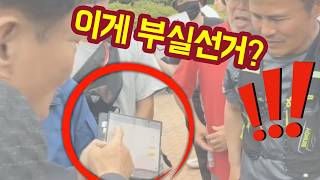 [大논란 한방 정리] 부정선거 부실선거 논쟁은 이걸로 끝내자
