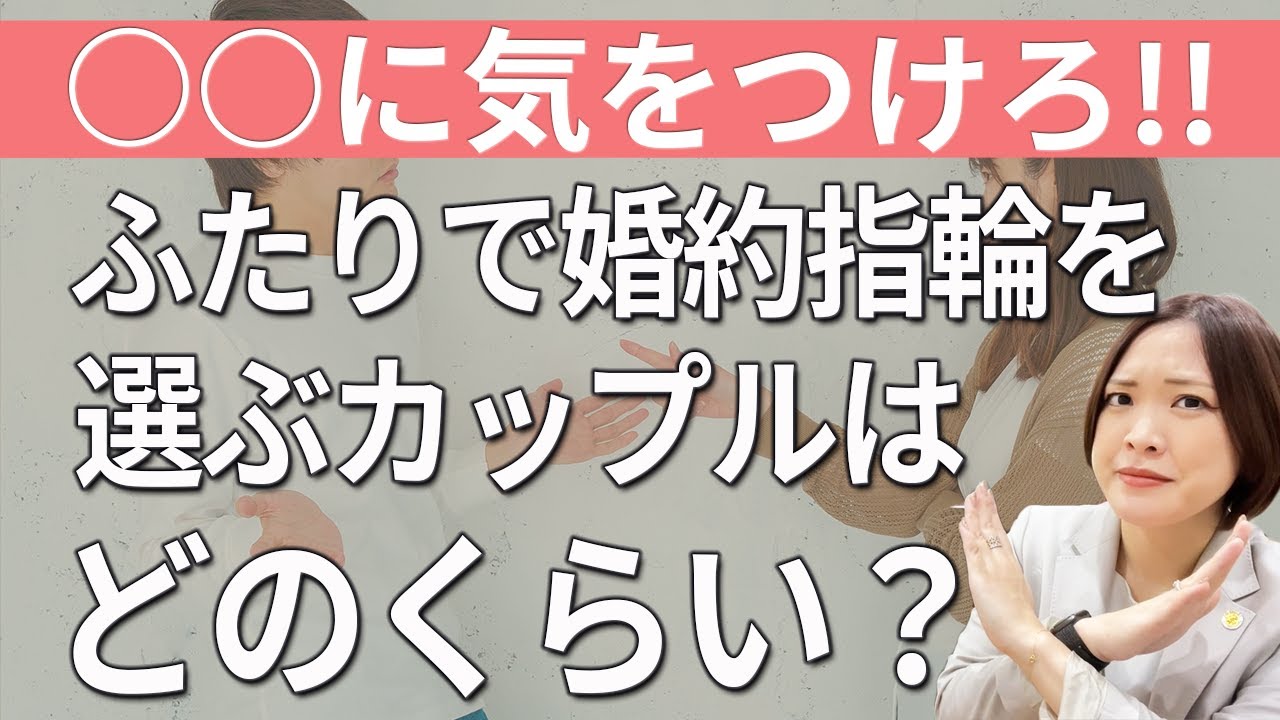 ふたりで婚約指輪を選ぶなら○○に気をつけろ！