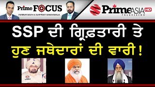 Prime Focus ⚫ (387) || Is Charanjit Sharma main accused in Behbal Kalan firing