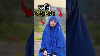 Bangla Funny Comment Reaction 😂 | TikTok Funny Comments | Part 130