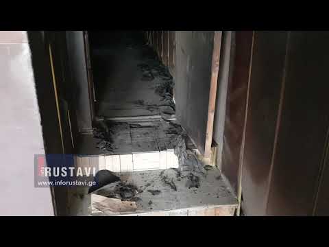 ცეკვის დარბაზი დაიწვა