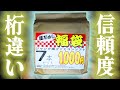 26万円の福袋を作った店の1000円ファミコン福袋の中身が気にならないか？【桃太郎王国 松戸五香店】