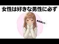女性があなたのことを好きか確かめる方法を伝授します【明日使える恋の雑学】