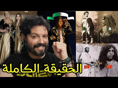 اش هذا بهذا الفيديو اليونيسكو اعترفت بالقفطان الجزائري