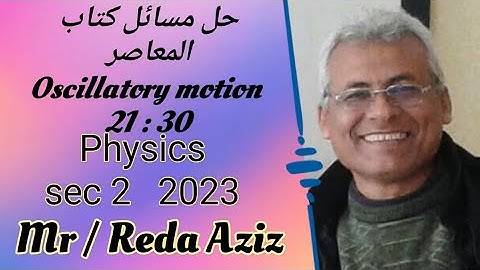 حل مسائل كتاب المعاصر فيزياء لغات تانيه ثانوي Oscillatory motion 2023 MR Reda Aziz