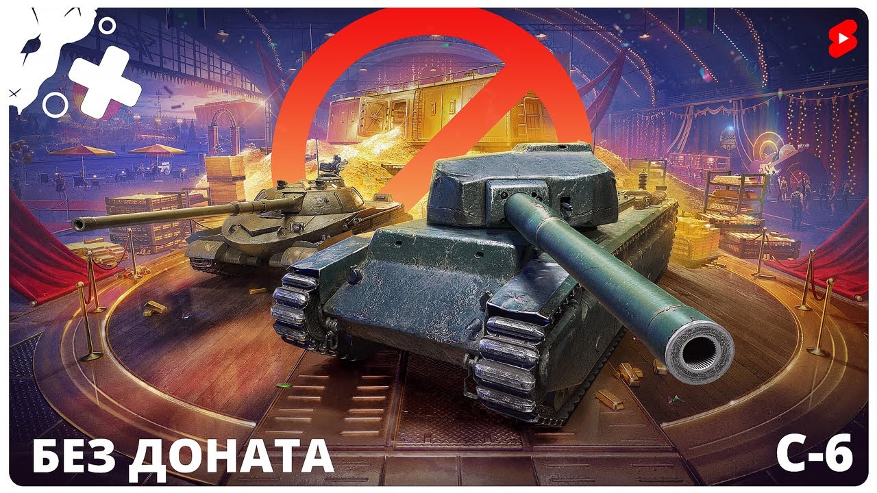 Мир Танков 😎 \ Аккаунт без доната \ Конструкторское бюро на ИС-3 \ Серия №6 