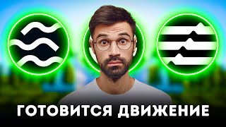 ⚡️ЦЕЛИ ПО ПОРТФЕЛЮ | ОБЗОР АЛЬТКОИНОВ WLD, APT, TON, SEI, UNI, ETHFI, ZRO | РАЗВЯЗКА | АЛЬТСЕЗОН