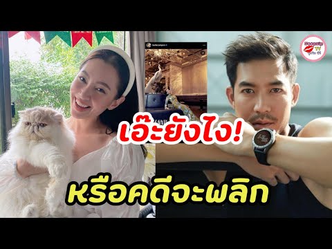 เอ๊ะยังไง?เวียร์ ศุกลวัฒน์ โผล่กลางไอจีเบลล่า ราณี หรืองานนี้มีลุ้น