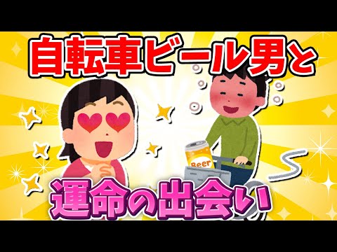 【2ch面白いスレ】ビール飲みながら自転車乗ってる男性がヤバすぎる【ゆっくり解説】