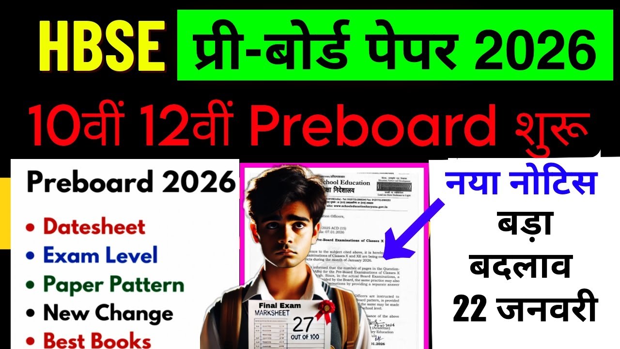 HBSE 10th 12th Preboard Exam 😱 बदलाव | hbse 10th 12th preboard datesheet 2026 | hbse preboard news 