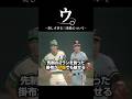 ウ。-美しすぎる三重殺について- #プロ野球 #baseball #オールスター #阪神タイガース