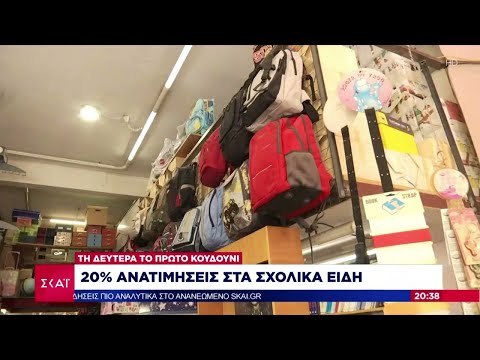 Βίντεο: Ανοίγουν ξανά τα σχολεία στην Κένυα;