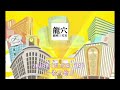 【明日の大寒の日の過ごし方★本日は一粒万倍日】この動画を観た方はラッキー★明日は大寒!大寒の過ごし方についてコパ先生から解説ありますよ★ラッキーフードをいただいてみんなで金運アップしましょう!