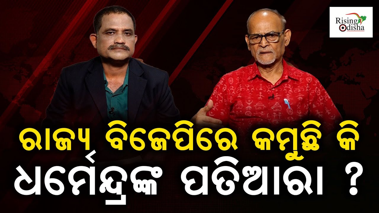 Is Dharmendra Pradhan's 'Strongman Image' Weakening in Odisha BJP ...