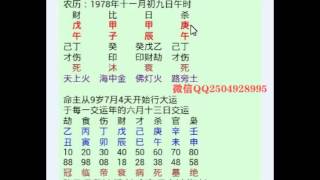 八字算命实例测事业 财运 四十七