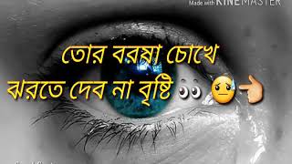 Tor Borsha Chokhe Jhorte Debona Bristi || Sad Whatsapp Status || Heart Touching || Souvik Creation