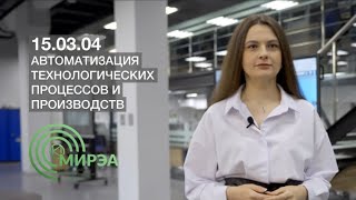 15.03.04 «Автоматизация технологических процессов и производств»