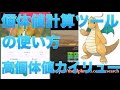 【ポケモンGO】個体値計算ツールの使い方＆高個体値カイリューできました #ゲーム実況 #ゲーム
