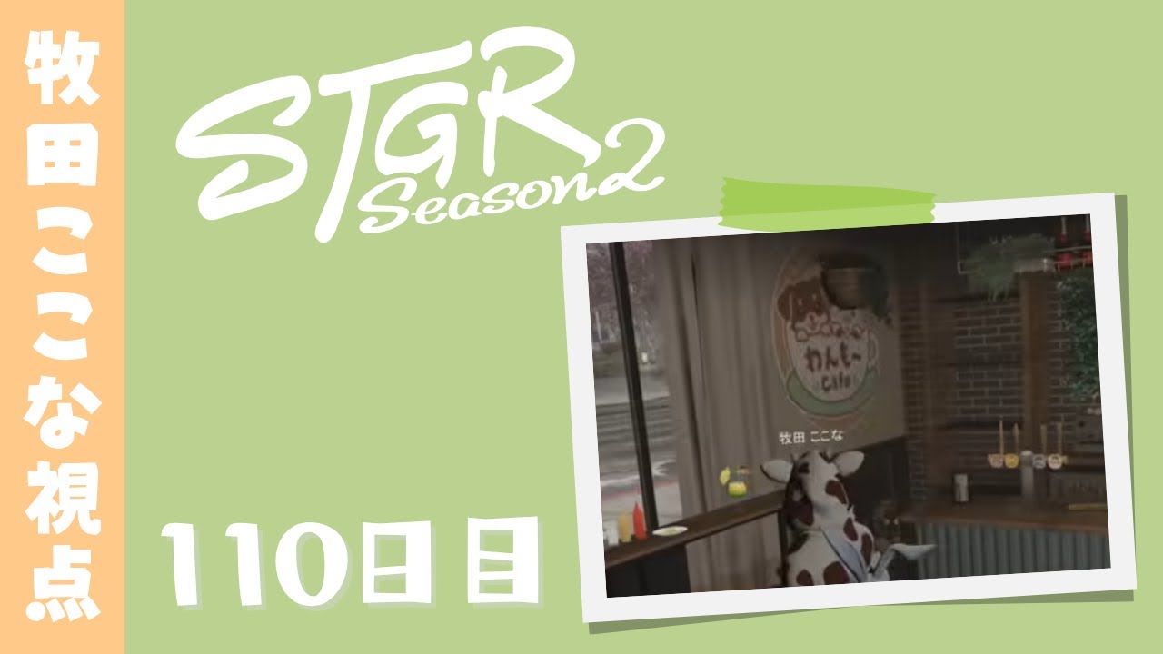 【ストグラ Season2】110日目-牧田ここな視点「わざもん聴いてくれてありがとう」【牧田ここな/Twitchアーカイブ】
