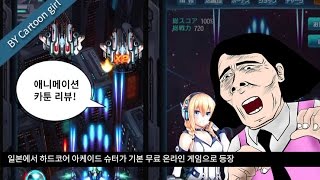 하드코어 비행기 슈팅게임도 이제 기본 무료 게임!!! 메탈전기 리뷰 [일본 앱스토어] screenshot 5