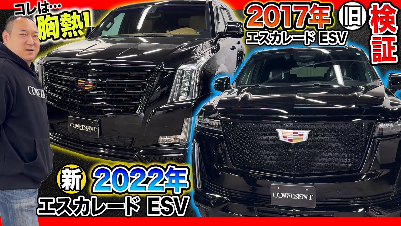 Old vs new!] A thorough comparison of two gigantic Escalades side